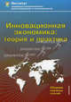 Инновационная экономика: теория и практика. Материалы международной научно-практической конференции, Делия Виктор Павлович 