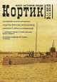 Противовоздушная оборона сил флота 1941-1945, А. В. Платонов 