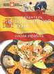 Путеводитель по испанской кухне / Guia a traves de la cocina espanola, Т. Клименко 