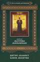 Великомученик целитель Пантелеимон. Житие. Чудеса. Акафист. Канон. Молитвы. Информация для паломников, 
