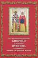 Преподобный Серафим Саровский. Житие, чудеса, акафист, канон, молитвы, информация для паломников, 