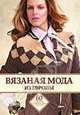 Кухни народов мира. Кавказ, Елена Руфанова 