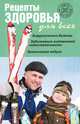Рецепты здоровья для всех, № 1, Мельникова Н. 