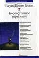 Корпоративное управление, 