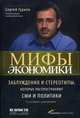 Мифы экономики. Заблуждения и стереотипы, которые распространяют СМИ и политики, Веббер Алан 