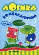 Комбинаторика. Для детей 5-7 лет, Татьяна Барчан 