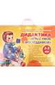 Чемоданчик навыков. Дидактика. Игры с умом "без поддавков". Для детей 2-5 лет (количество томов: 11), 