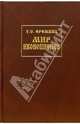 Мир иконописцев, Еремина Татьяна Степановна 
