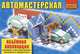 Автомастерская. Объемная аппликация (набор из 8 карточек), 