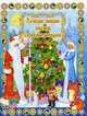 Лучшие зимние сказки, стихи и загадки (+ DVD), 