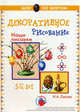 Наглядно-методическое пособие. "Наши писанки" (Декоративное рисование), Лыкова Ирина Александровна 