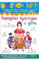 Ирина Лыкова: Народная культура и дети. Цветной мир №1 2010, Лыкова Ирина Александровна 