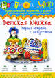 Цветной мир. Детская книжка. Первая встреча с искусством. №2 2010, Лыкова Ирина Александровна 