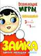 Развивающие игры с неваляшкой, Разенкова Юлия Анатольевна 