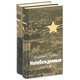 Непобежденные (комплект из 2 книг), Владимир Рыбин 