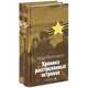 Хроника расстрелянных островов (комплект из 2 книг), Юрий Виноградов 