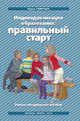 Индивидуализация образования: правильный старт, Лидия Свирская 