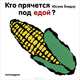 Кто прячется под сладостями?, Юсуке Енедзу 