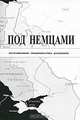 Под немцами. Воспоминания, свидетельства, документы, 
