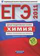 ЕГЭ-2011. Химия. Типовые экзаменационные варианты. 10 вариантов, Дмитрий Добротин 