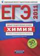 ЕГЭ-2011. Химия. Типовые экзаменационные варианты. 30 вариантов, Под редакцией А. А. Кавериной 