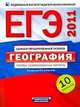 ЕГЭ-2011. География. Типовые экзаменационные варианты. 10 вариантов, Вадим Барабанов, Светлана Дюкова, Ольга Чичерина, Элеонора Амбарцумова 