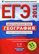 ЕГЭ-2011. География. 9-11 классы. Типовые экзаменационные варианты. 31 вариант, Вадим Барабанов 