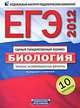 ЕГЭ-2012. Биология. Типовые экзаменационные варианты. 10 вариантов, Елена Никишова, Рената Петросова, Галина Калинова 