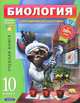 Биология. 10 класс. Курс комплексной подготовки. Учебная книга, Валериан Рохлов, Елена Никишова 