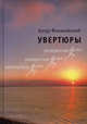 Артур Финикийский. Увертюры, Финикийский Артур 