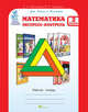 Математика. Экспресс-контроль. 2 класс. Рабочая тетрадь. Юным умникам и умницам. Для Знаек и Всезнаек, О. А. Холодова, М. В. Беденко 