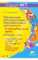 Практический материал по освоению образовательных областей в подготовительной группе детского сада. Образовательные области "Коммуникация", "Чтение художественной литературы". Практическое пособие, Бондаренко Татьяна Михайловна 