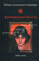 Киммерийская болезнь., 