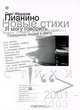 Пианино, Олег Федоров 