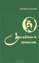 Зеленая книга, Муаммар Каддафи 