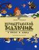 Неандертальский мальчик в школе и дома, Лучано Мальмузи 