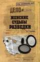 Женские судьбы разведки, Антонов Владимир Сергеевич 