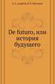 De futuro, или история будущего, Д. А. Андреев 