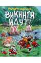 Викинги идут!, Куннас Маури 
