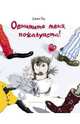 Обнимите меня, пожалуйста!, Роу Джон 
