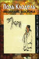 Познание Востока / Connaissahce dе l