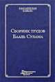 Сборник трудов Бааль Сулама, Михаэль Лайтман 
