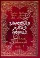 Запретная магия древних. Том 1. Книга джиннов, Frater Baltasar, Soror Manira, Abd el-Hazred 