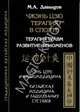 Чжэнь цзю терапия в спорте. Терапия травм. Развитие феноменов. Чжень цзю и хрономедицина. Китайская медицина и заболевания суставов, Давыдов Михаил Алексеевич 