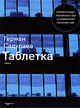 Садулаев Таблетка