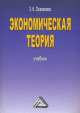 Экономическая теория, З.К. Океанова 