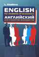 English for students of economics: Учебник английского языка для студентов экономических специальностей / Л.А. Халилова. - 3-e изд., доп. и перераб. - (Профессиональное образование, Людмила Халилова 