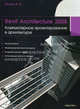 Revit Architecture 2008. Компьютерное проектирование в архитектуре, А. Л. Ланцов 