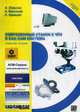 Современный станок с ЧПУ и CAD/CAM система (+ CD-ROM), Ловыгин А., Васильев А., Кривцов С. 