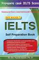 IELTS Self Preparation Book. Уникальная книга самостоятельной подготовки, Nurul Anam 